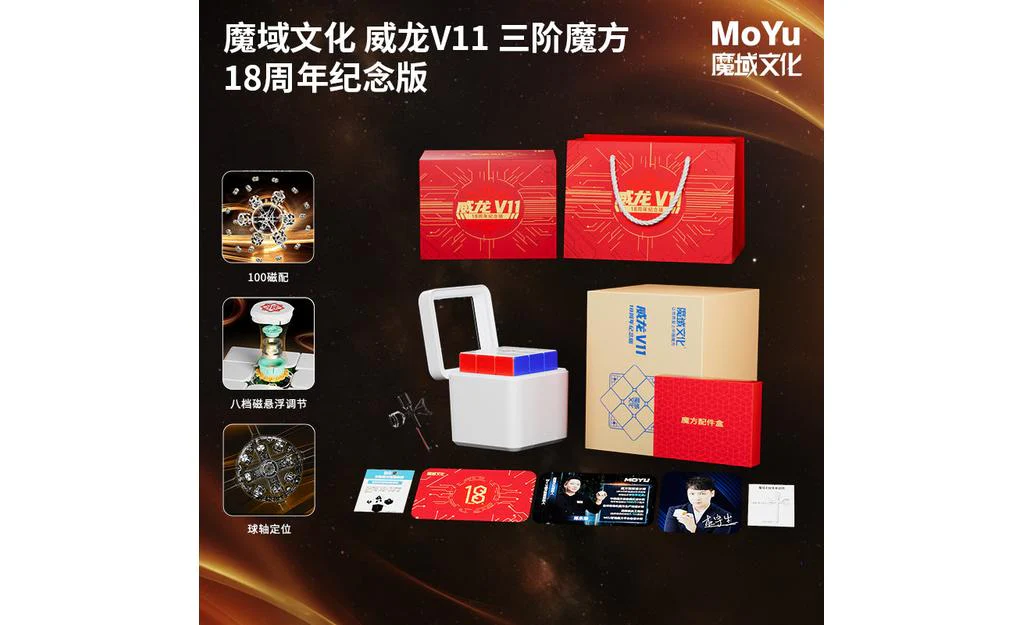 MoYu WeiLong 3x3 V11 (Magnetic, MagLev, 20-Magnet Ball-Core, UV Coated) - 18th Anniversary Edition - Image 13